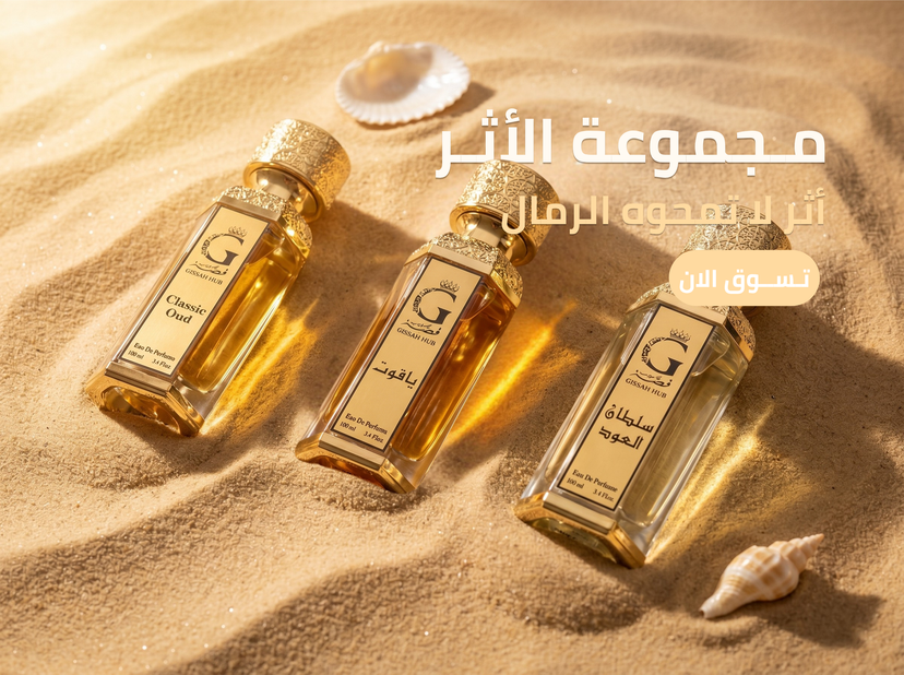 مـجموعة الأثـر