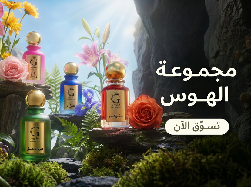 مجمـوعة الهـوس