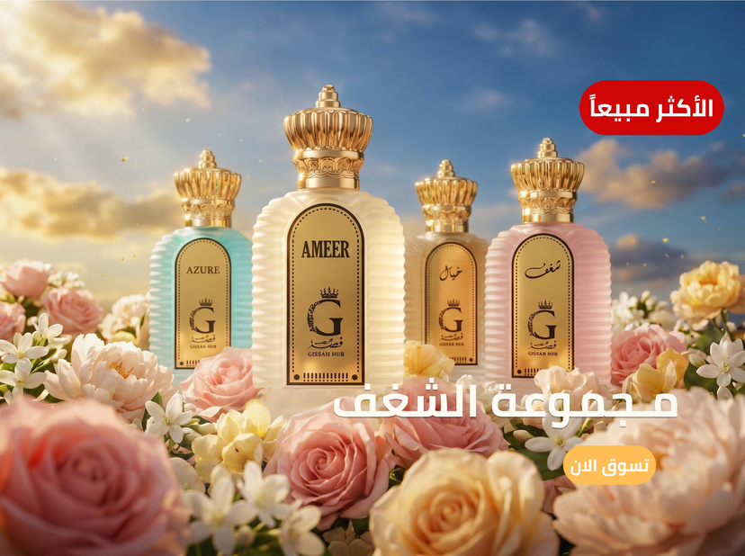 مـجموعة الـشـغـف