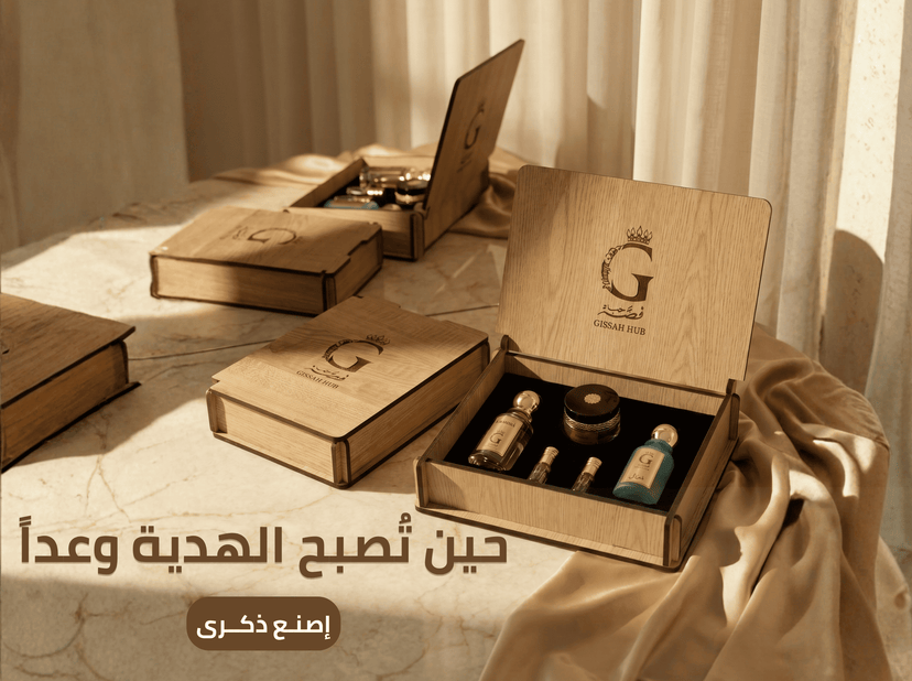 مـجموعة الوعد