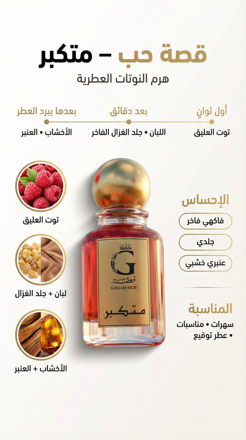 مـتكبر