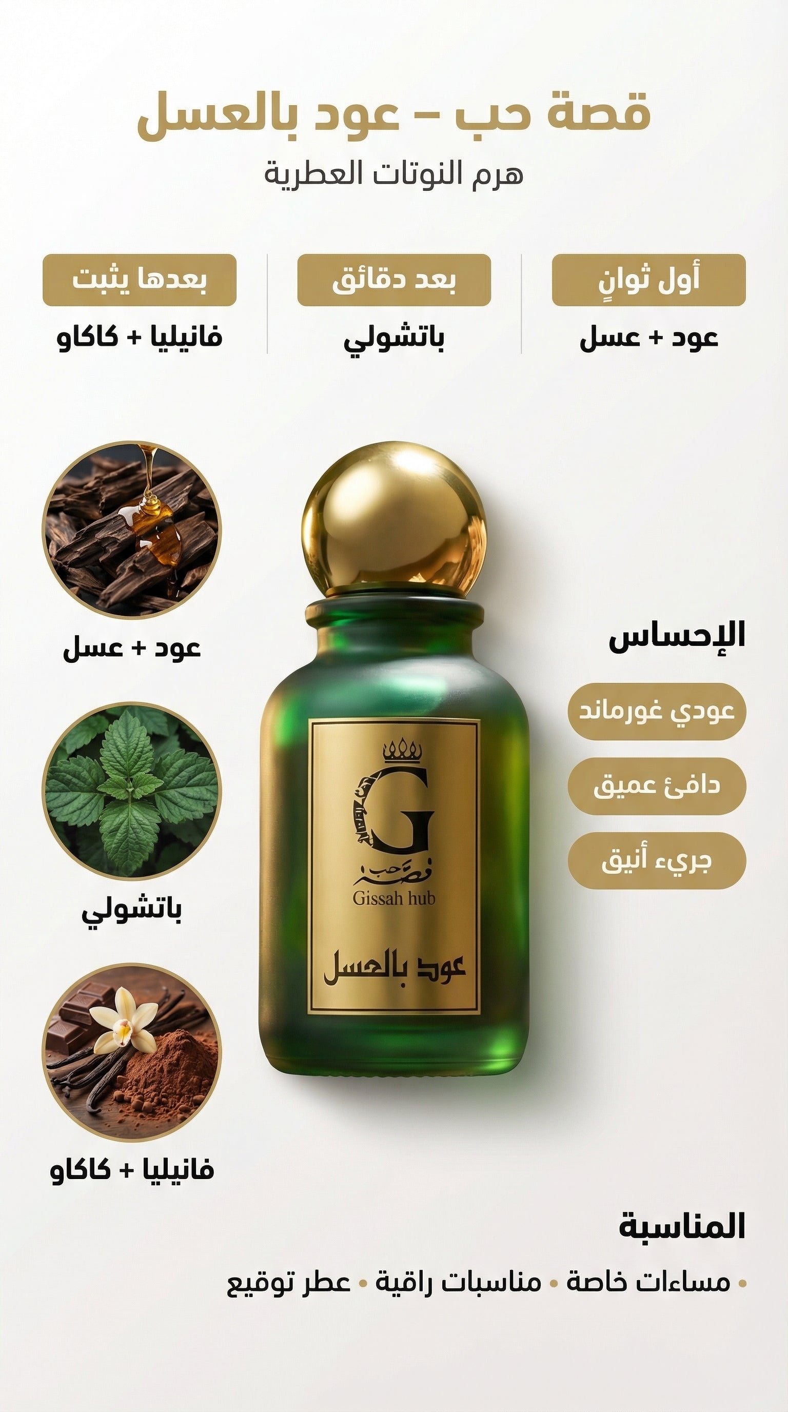 عود بالعسل