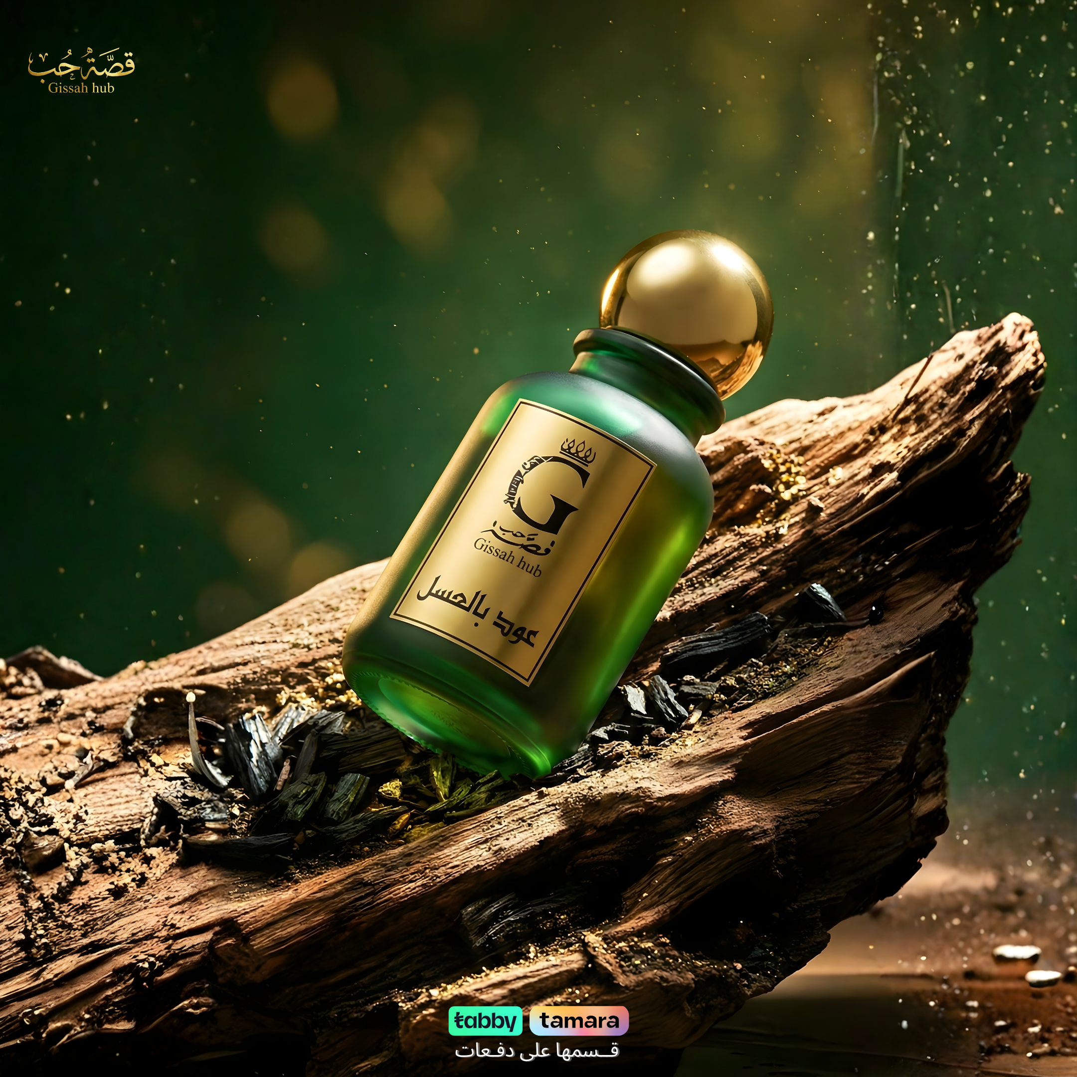 عود بالعسل